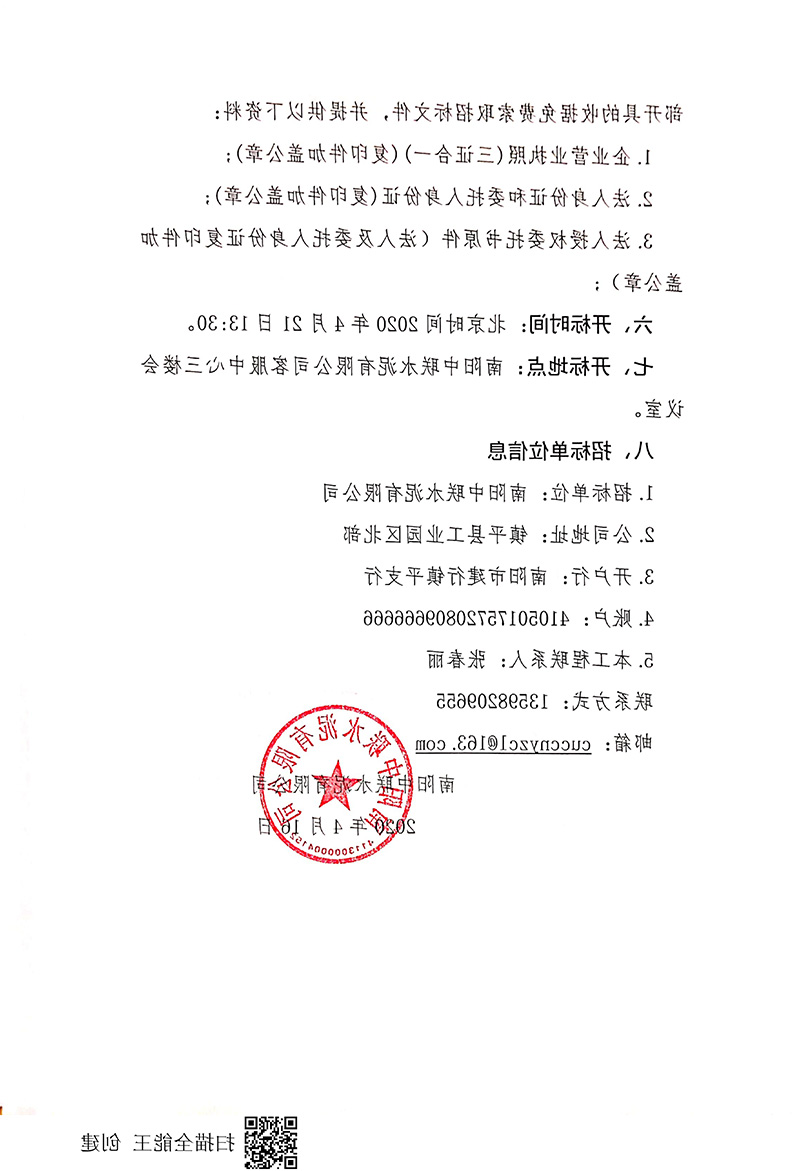 庙门投标通知布告2.jpg