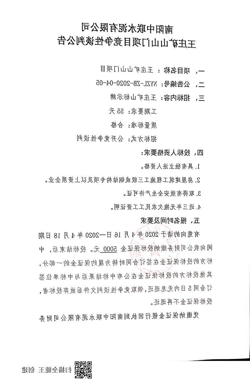 庙门投标通知布告1.jpg