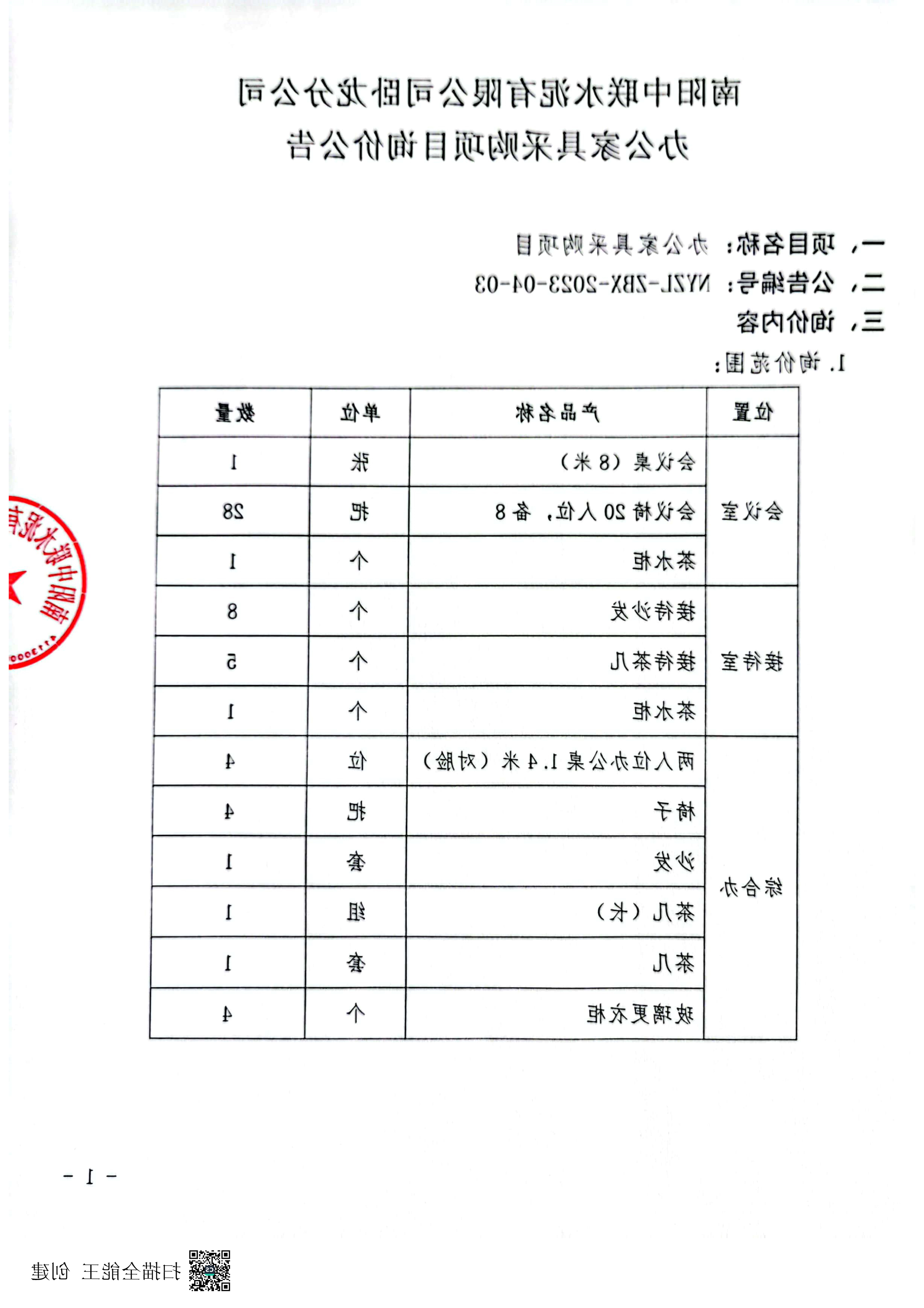 办公众具询价通知布告1.jpg