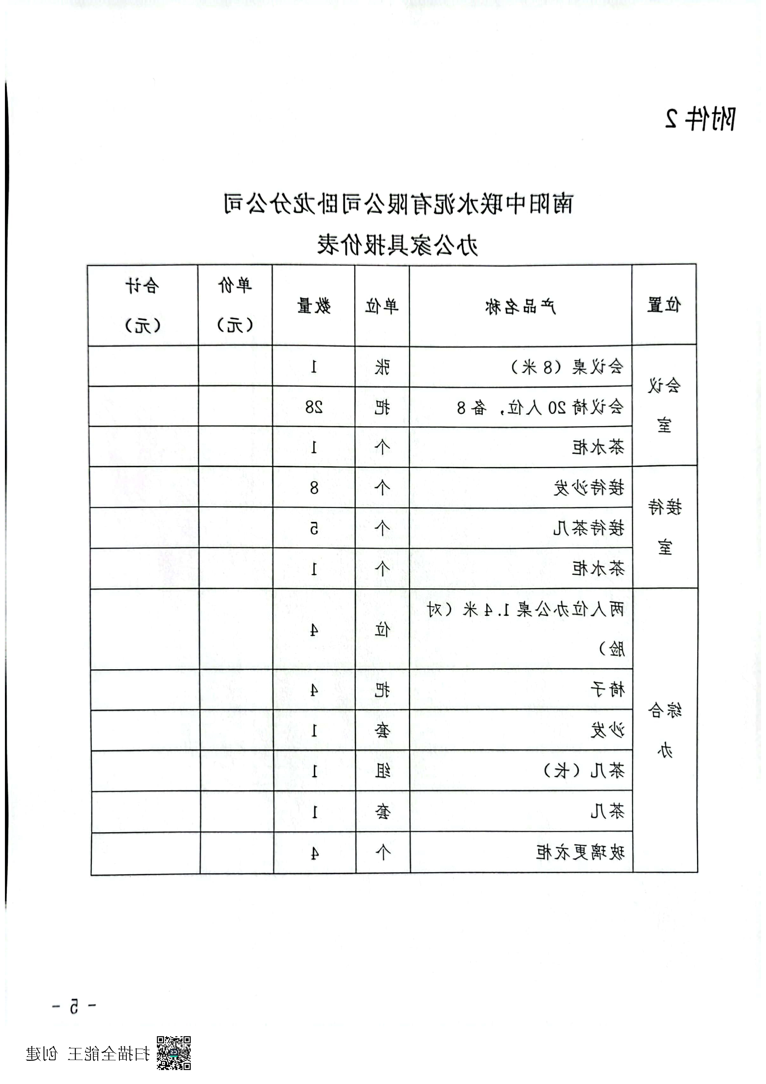 办公众具询价通知布告5 正本.jpg