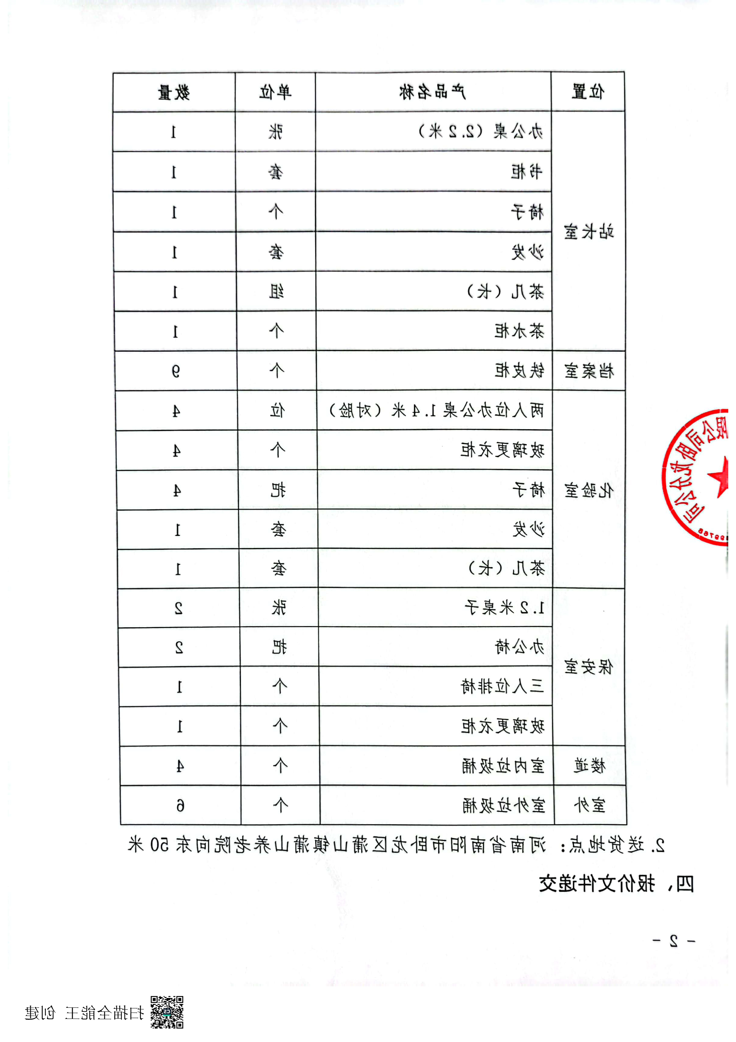 办公众具询价通知布告2 正本.jpg