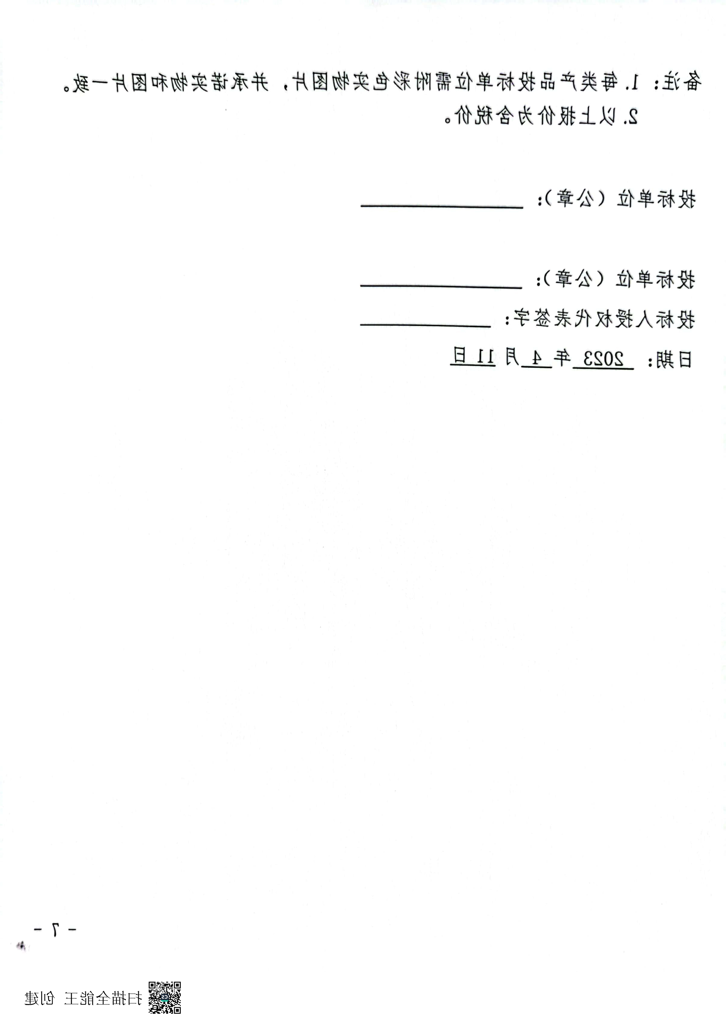 办公众具询价通知布告7 正本.jpg