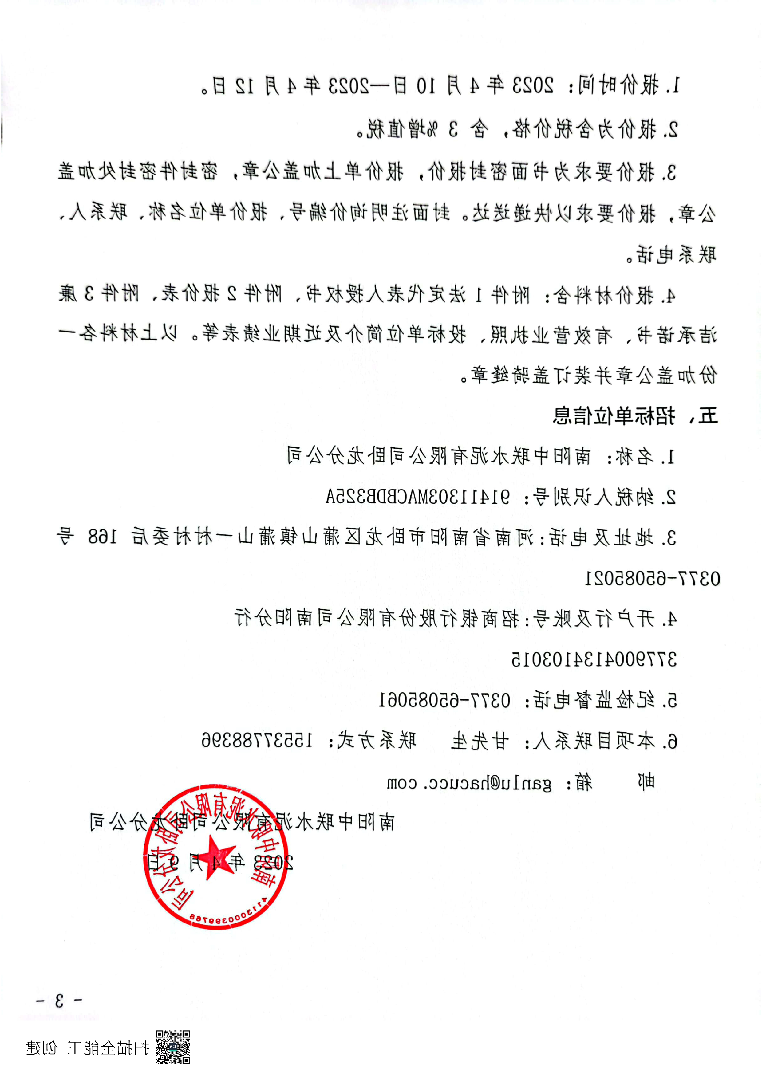 办公众具询价通知布告3 正本.jpg