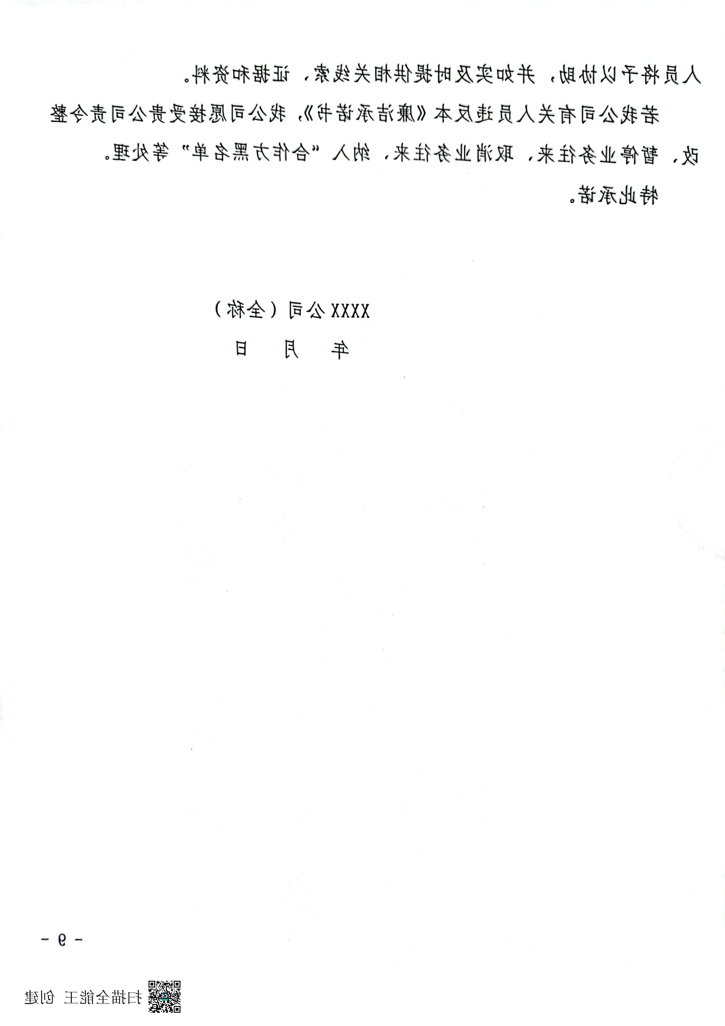 办公众具询价通知布告9 正本.jpg
