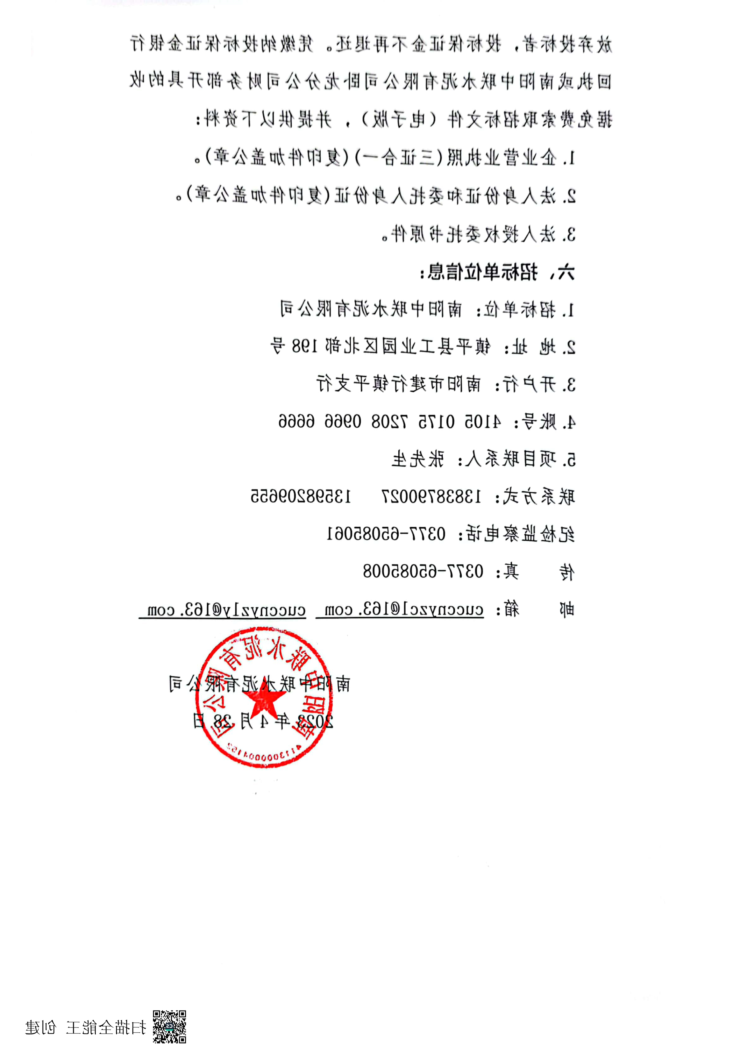 扫描万能王 2023-04-28 08.432 正本.jpg
